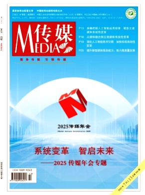 传媒杂志